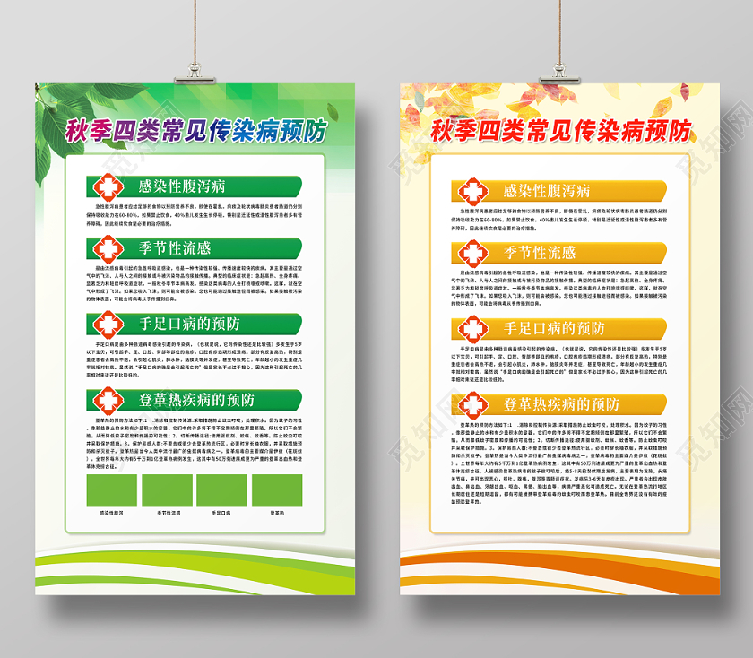 卫生健康教育宣传栏冬季健康教育传染病冬季健康教育宣传栏时尚简约秋季秋天常见传染性疾病预防宣传海报设计