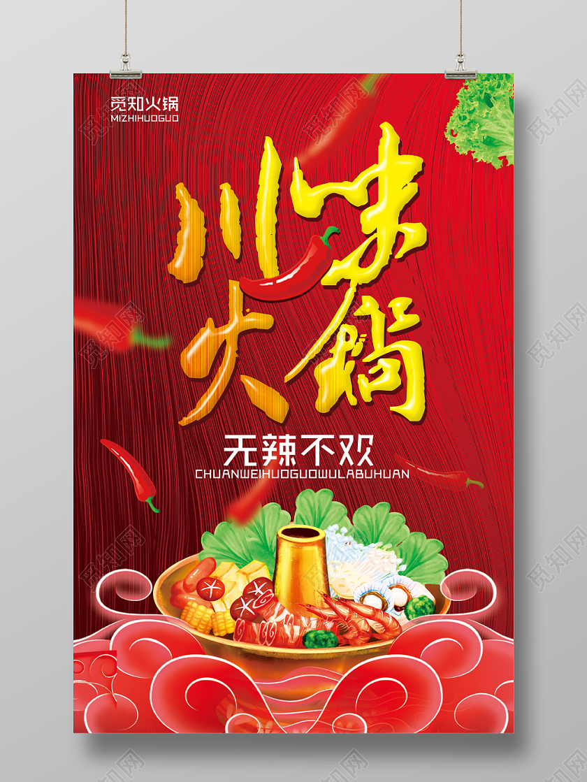 火锅节美食川味火锅渐变海报宣传