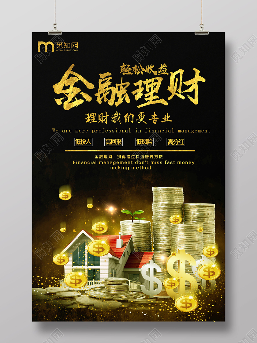 炫彩金融银行理财宣传海报