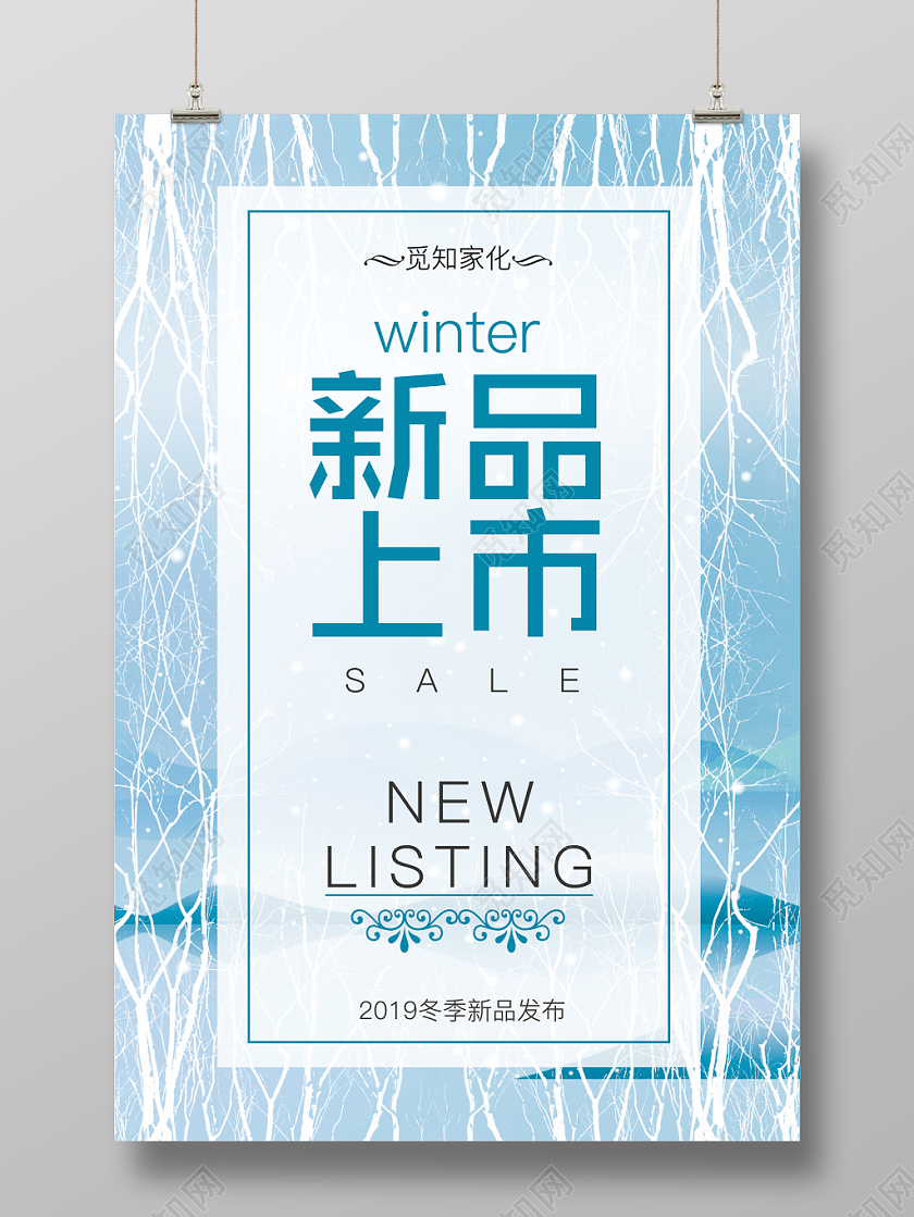 冬季上新新品上市渐变简约海报宣传
