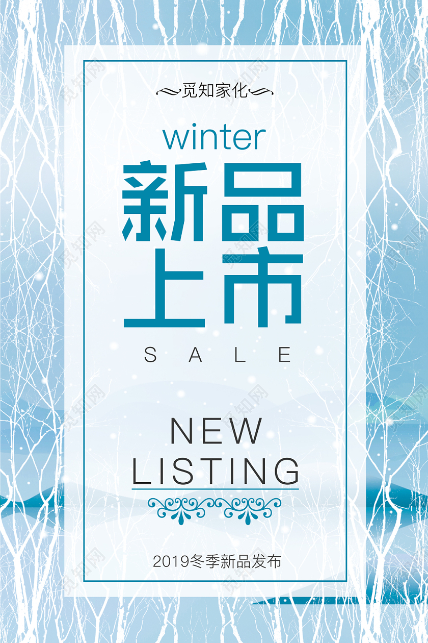冬季上新新品上市渐变简约海报宣传