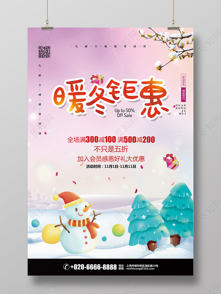 简约手绘暖冬钜惠冬天冬季促销海报设计