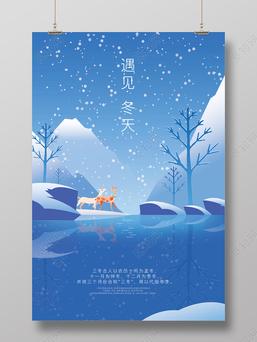 冬天遇见冬天简约渐变创意海报