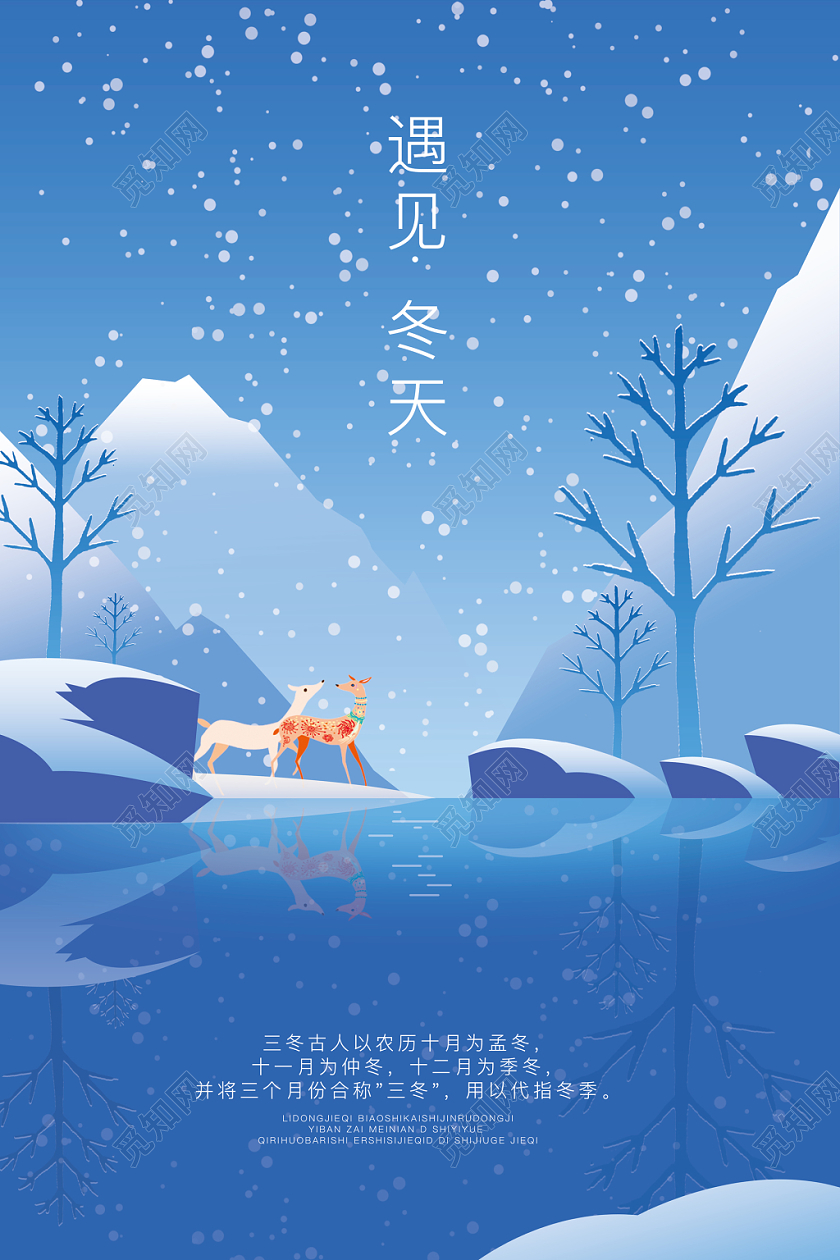 冬天遇见冬天简约渐变创意海报