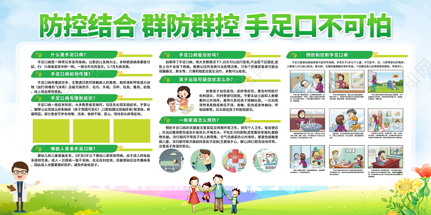 冬天冬季健康教育宣传栏时尚卡通预防手足口病拥有健康生活手足口病宣传栏展板