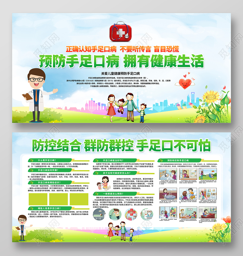 冬天冬季健康教育宣传栏时尚卡通预防手足口病拥有健康生活手足口病宣传栏展板