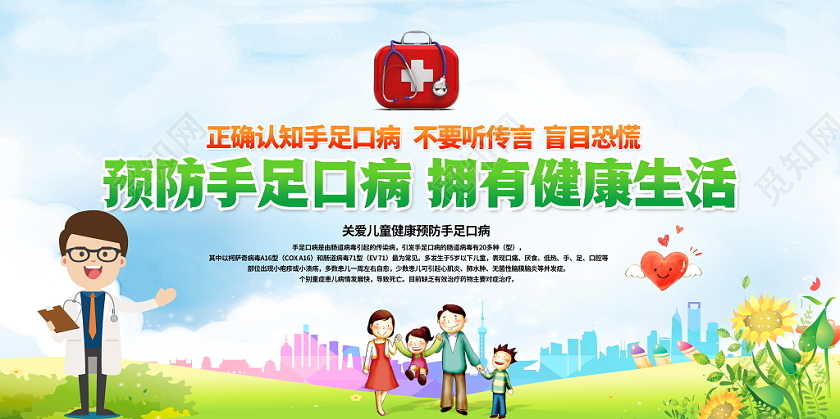 冬天冬季健康教育宣传栏时尚卡通预防手足口病拥有健康生活手足口病宣传栏展板