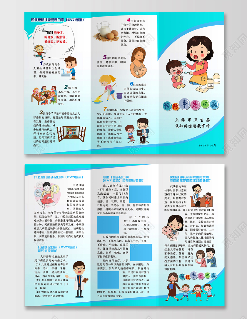 简约时尚冬天冬季手足口病知识健康预防宣传折页