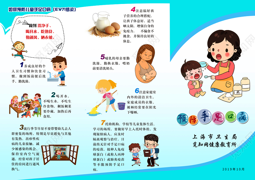简约时尚冬天冬季手足口病知识健康预防宣传折页