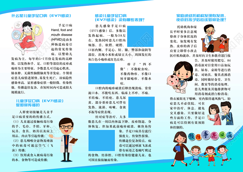 简约时尚冬天冬季手足口病知识健康预防宣传折页