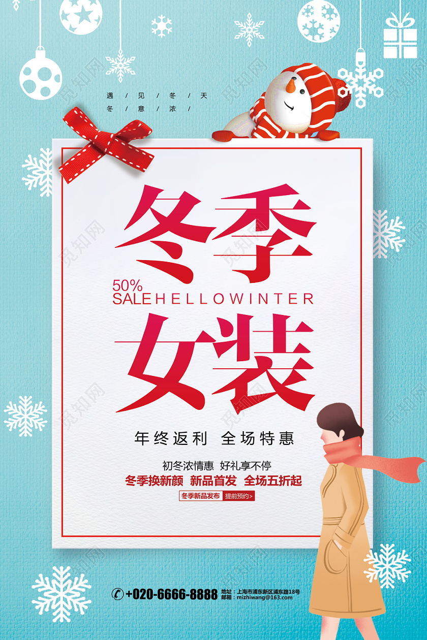 清新简约冬季女装冬天冬季促销海报设计