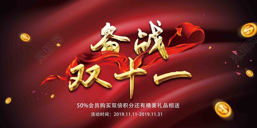 红色丝绸渐变双十一决战双十一飘带金币促销展板