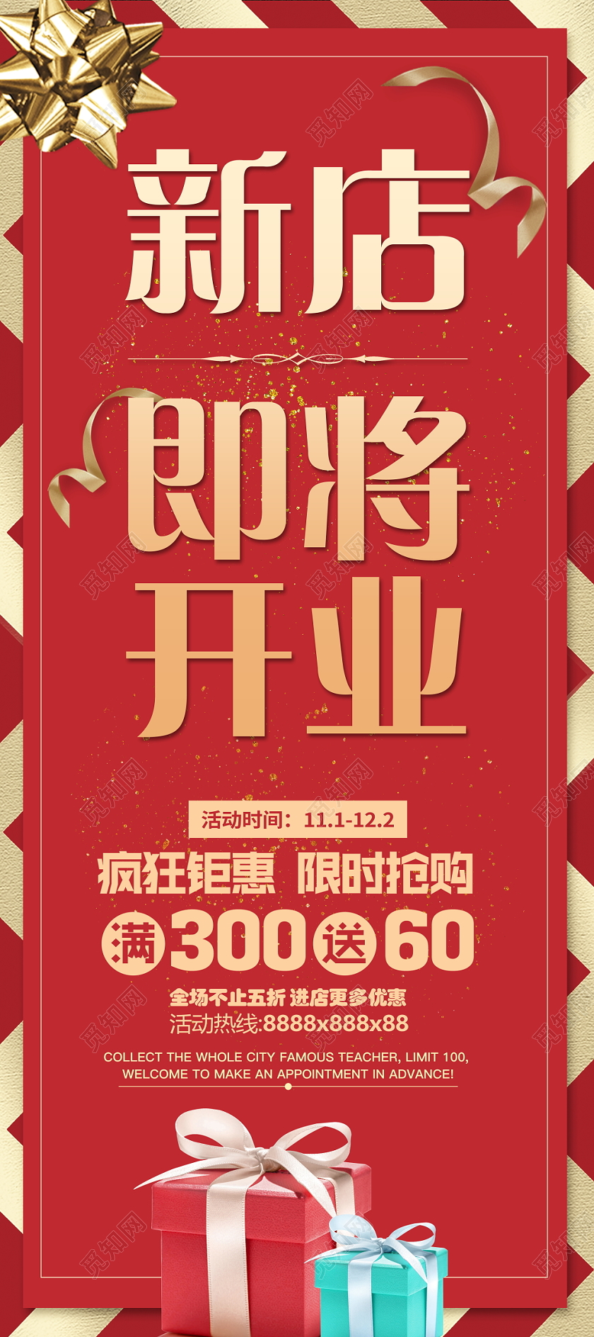 红色喜庆新店即将开业活动促销展架易拉宝设计