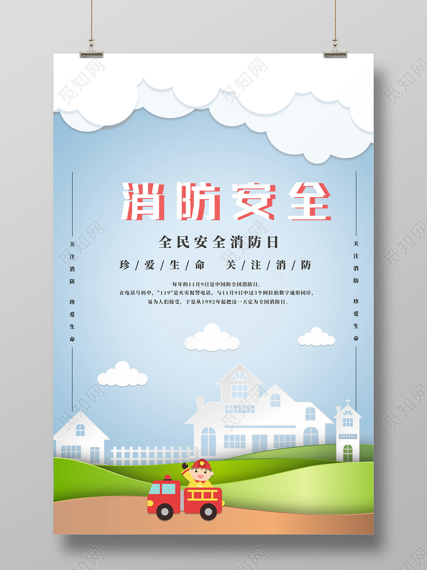 立体剪纸风消防安全海报