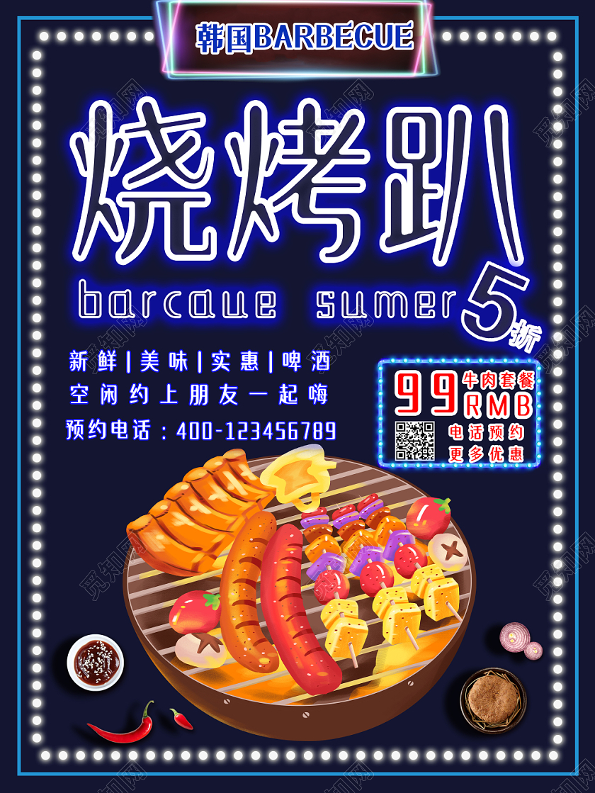 手绘韩国烧烤夏季促销海报宣传单