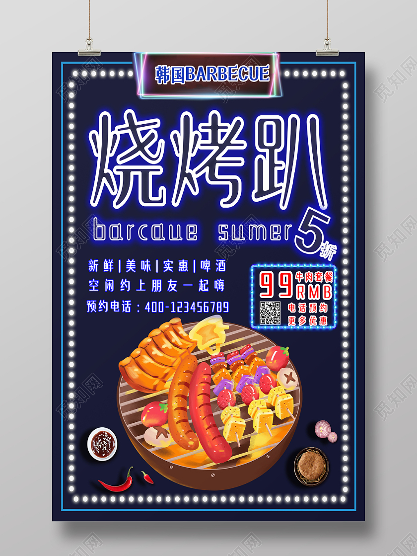 手绘韩国烧烤夏季促销海报宣传单