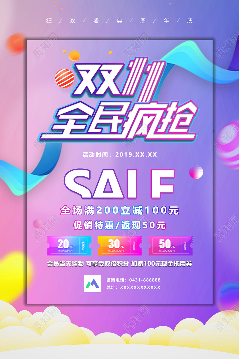 11卡纸风双十一购物节促销海报