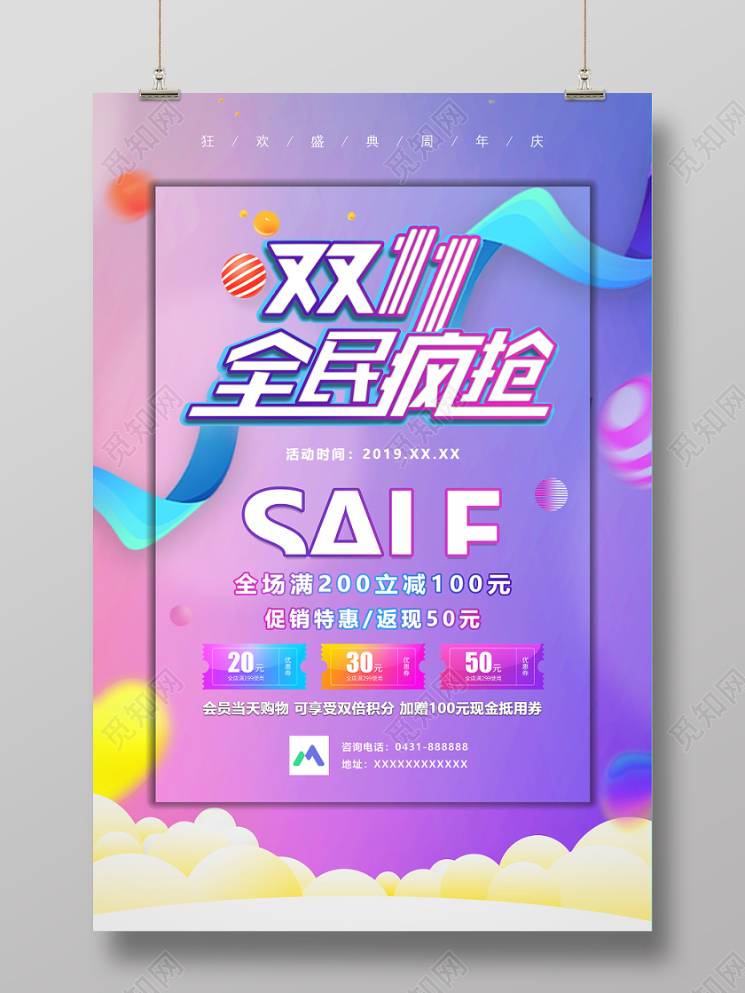 11卡纸风双十一购物节促销海报