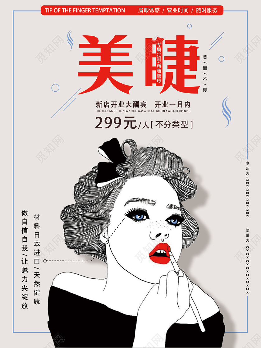 橙色美睫精雕细琢魅力美容眉眼诱惑魅力宣传海报