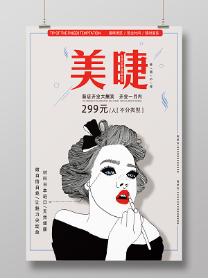 橙色美睫精雕细琢魅力美容眉眼诱惑魅力宣传海报