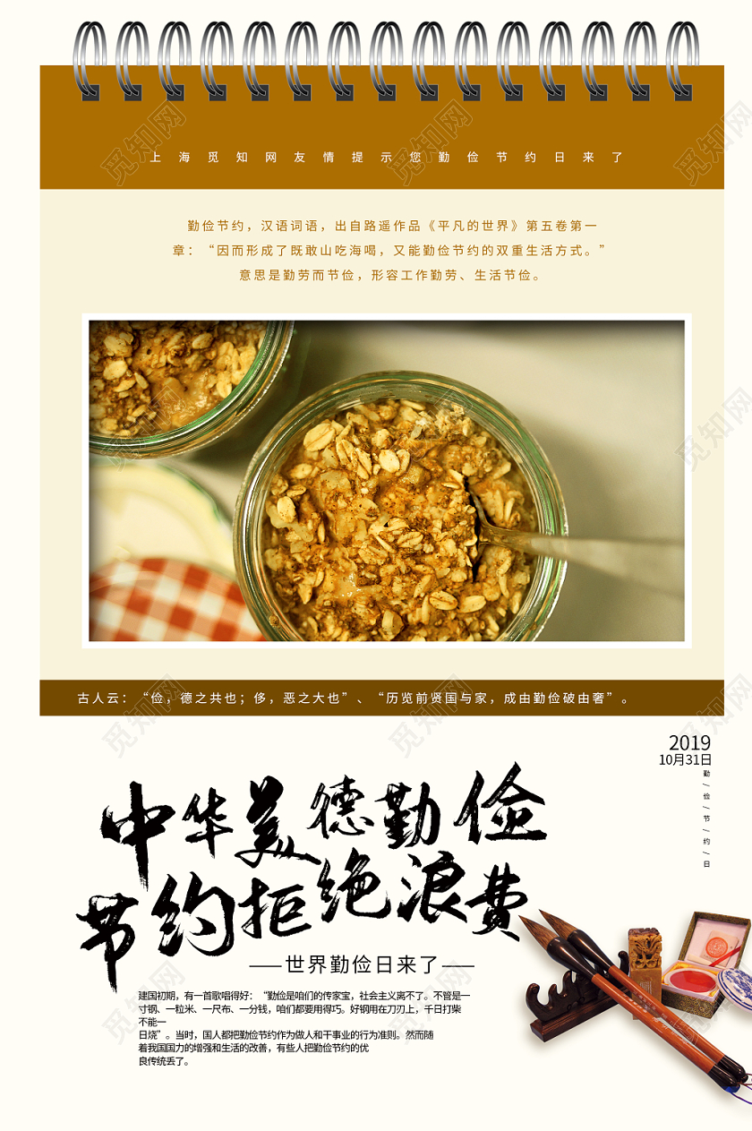 简约大气创意世界勤俭日公益宣传海报