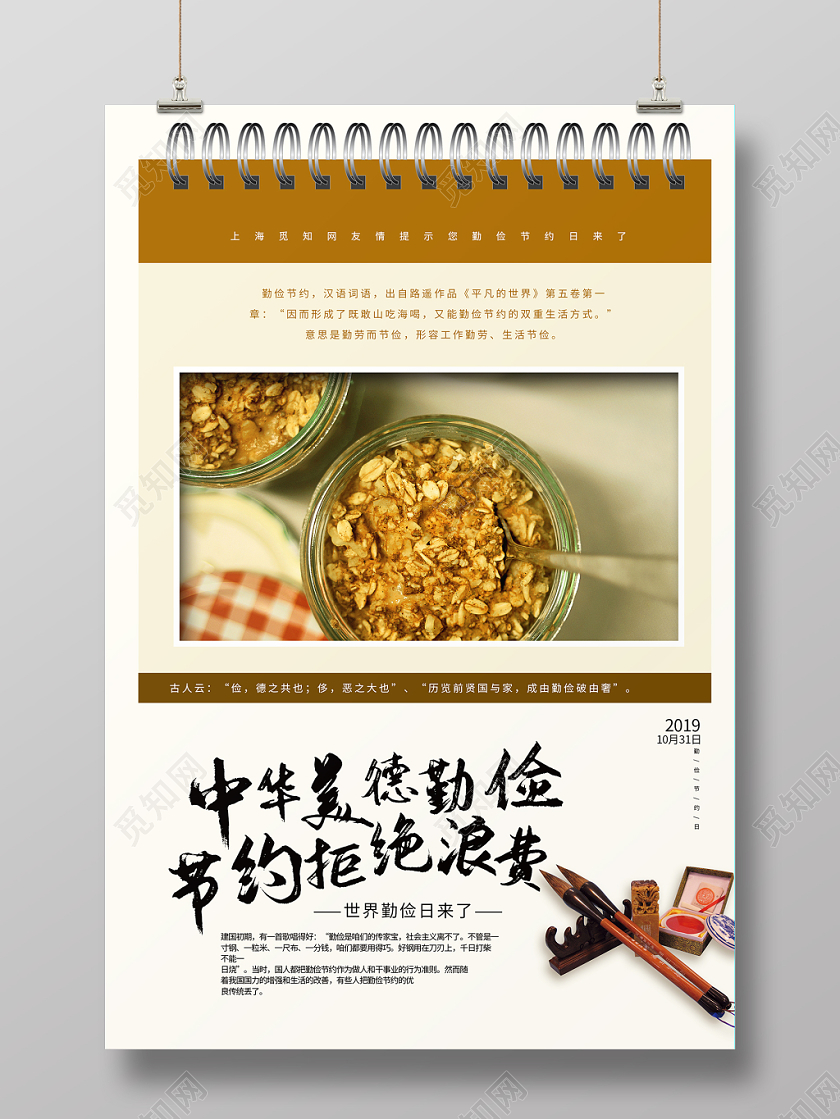 简约大气创意世界勤俭日公益宣传海报