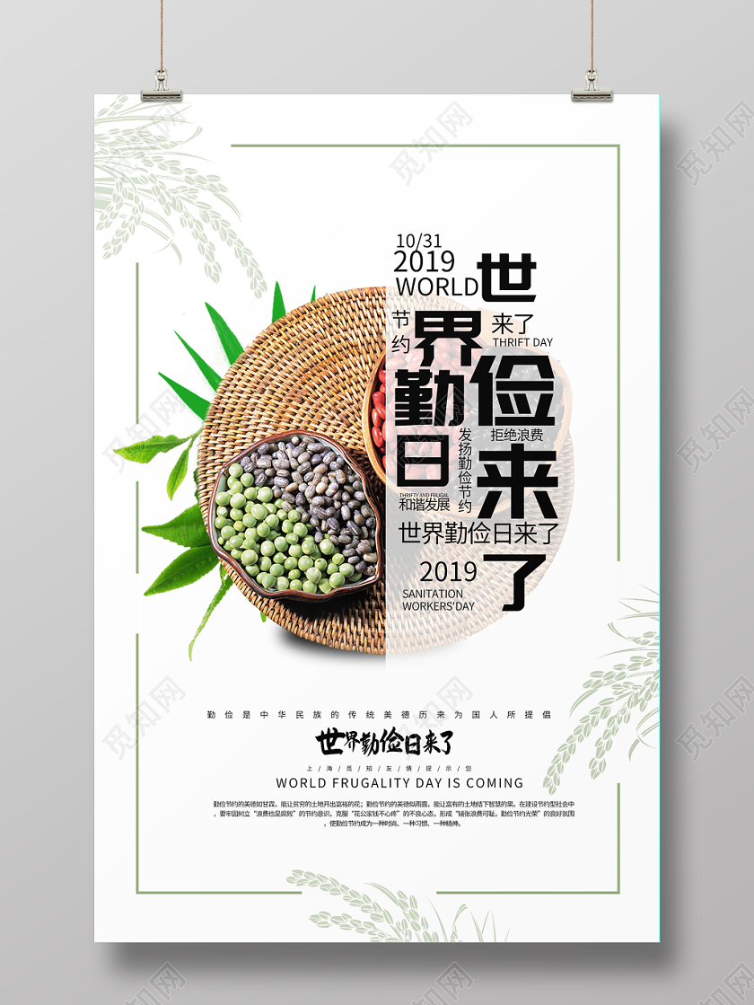 简约大气创意白色系世界勤俭日公益宣传海报