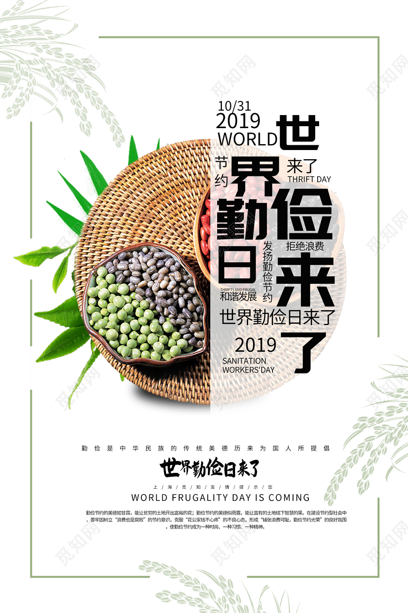 简约大气创意白色系世界勤俭日公益宣传海报