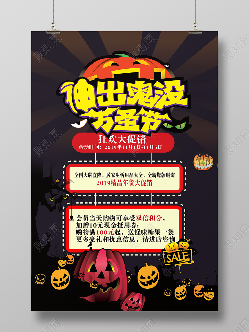 创意万圣节卡纸卡片悬挂文案背景促销宣传海报
