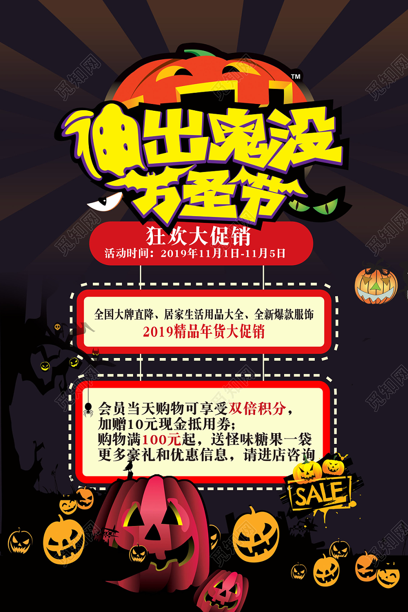 创意万圣节卡纸卡片悬挂文案背景促销宣传海报