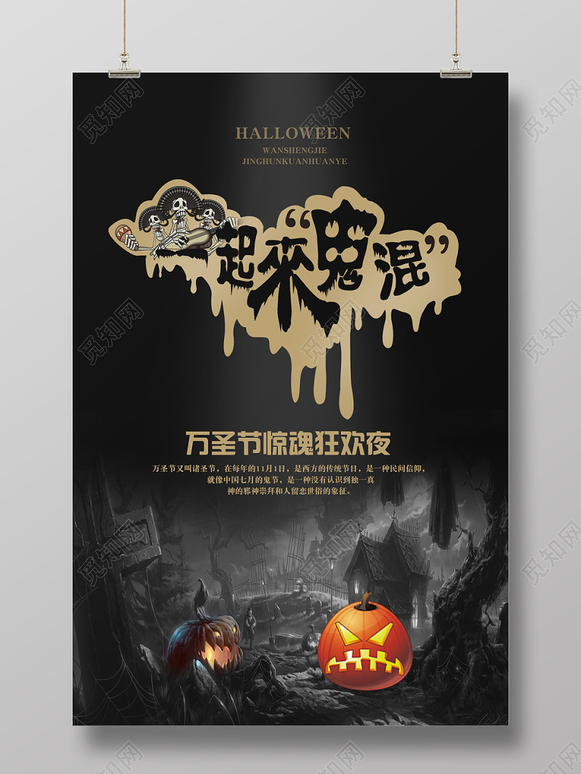 黑金色酷炫风背景万圣节一起来鬼混宣传海报