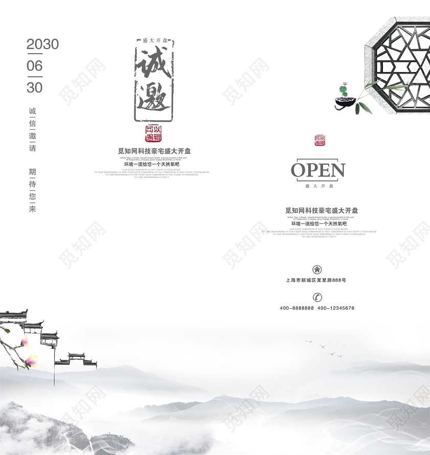 简约传统中国风房地产邀请函诚邀2折页模板设计