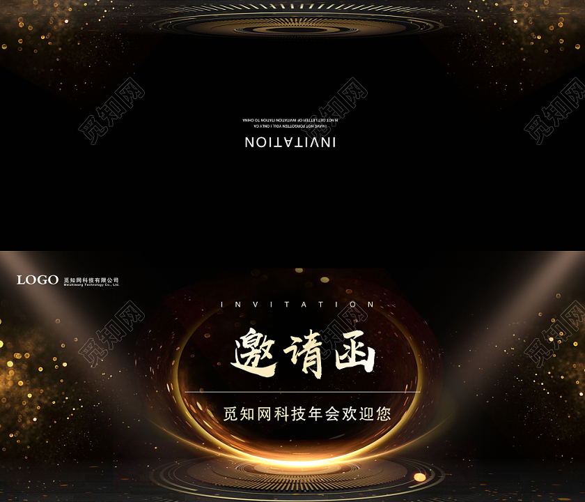元旦邀请函黑金大气企业年会邀请函模板设计