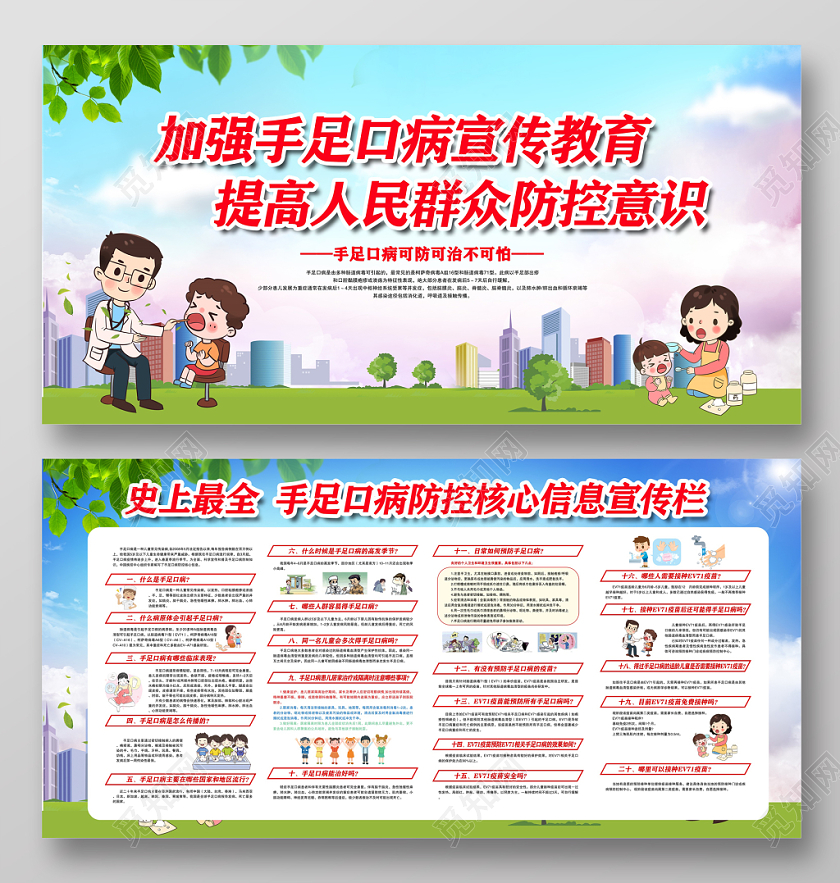 冬季冬天健康教育冬天冬季健康教育宣传栏幼儿园蓝色大气时尚预防手足口病拥有健康生活手足口病宣传栏展板