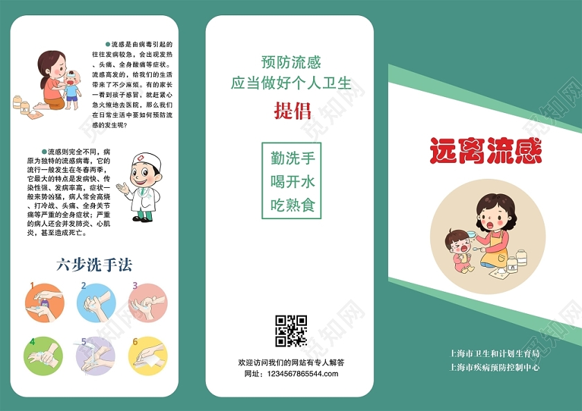 传染病幼儿园简约卡通远离流感病毒防控知识冬季三折页模板设计