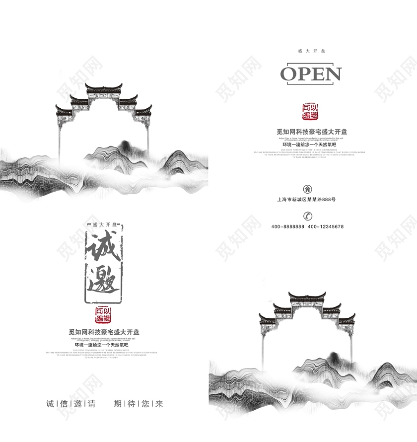 中国风诚邀房地产邀请函模板设计