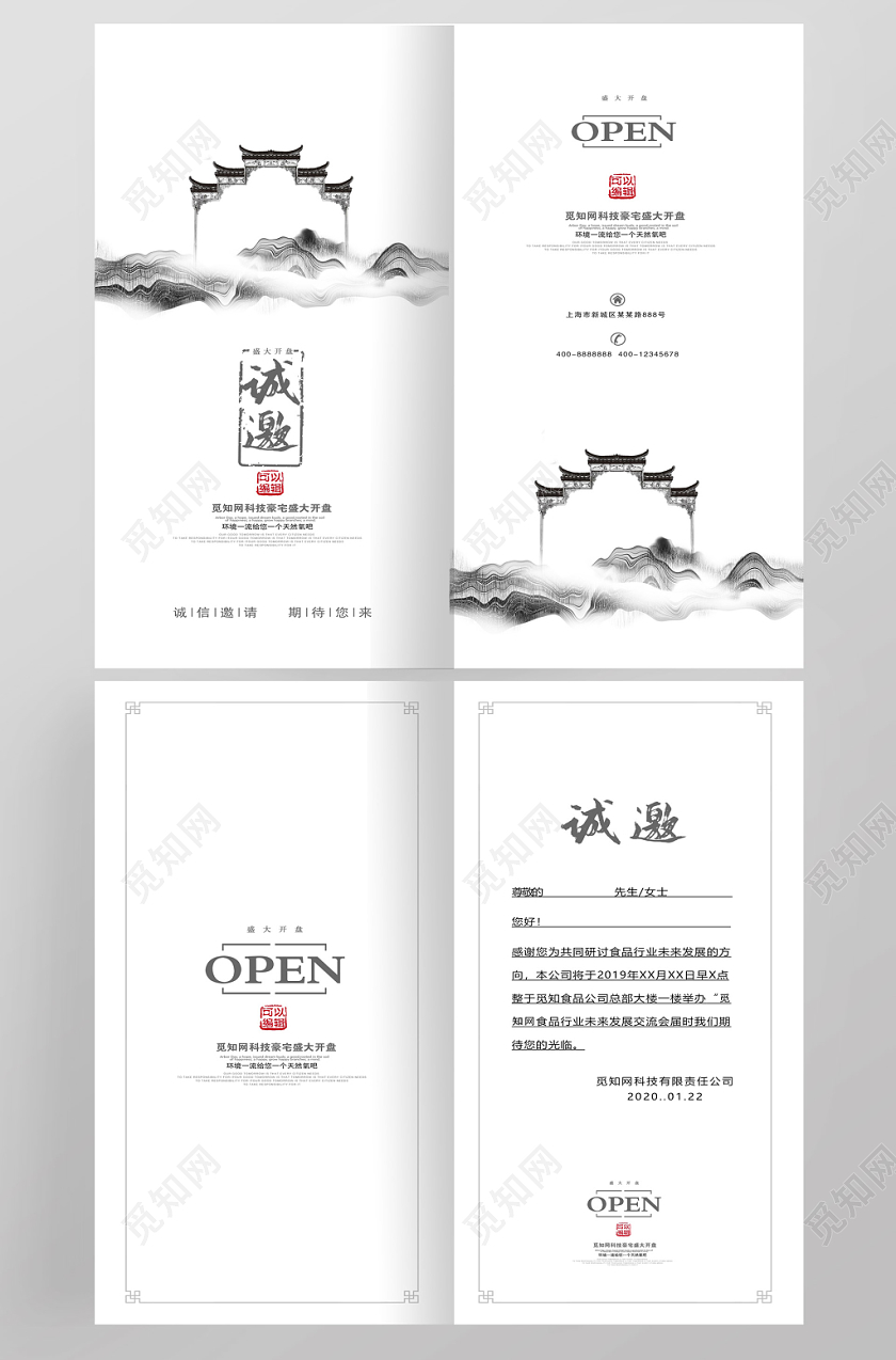 中国风诚邀房地产邀请函模板设计