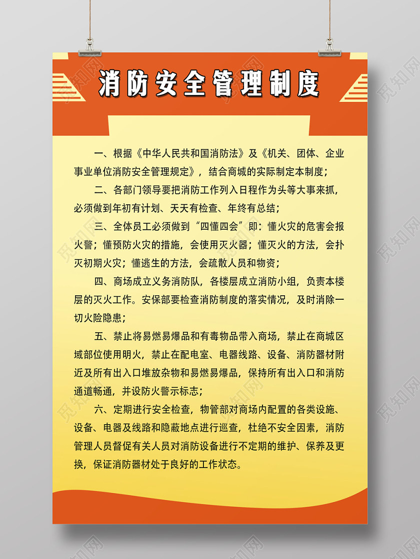 黄色橙色消防安全管理制度中国消防制度牌宣传海报