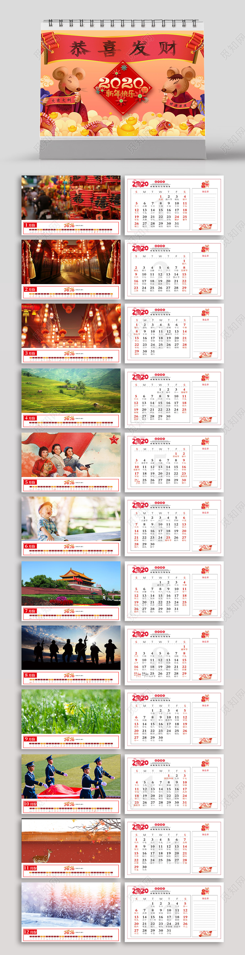 创意简约年农历庚子年大吉日历台历