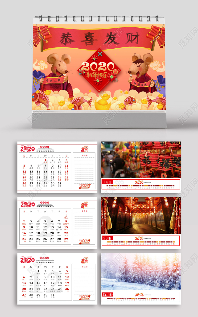 创意简约年农历庚子年大吉日历台历