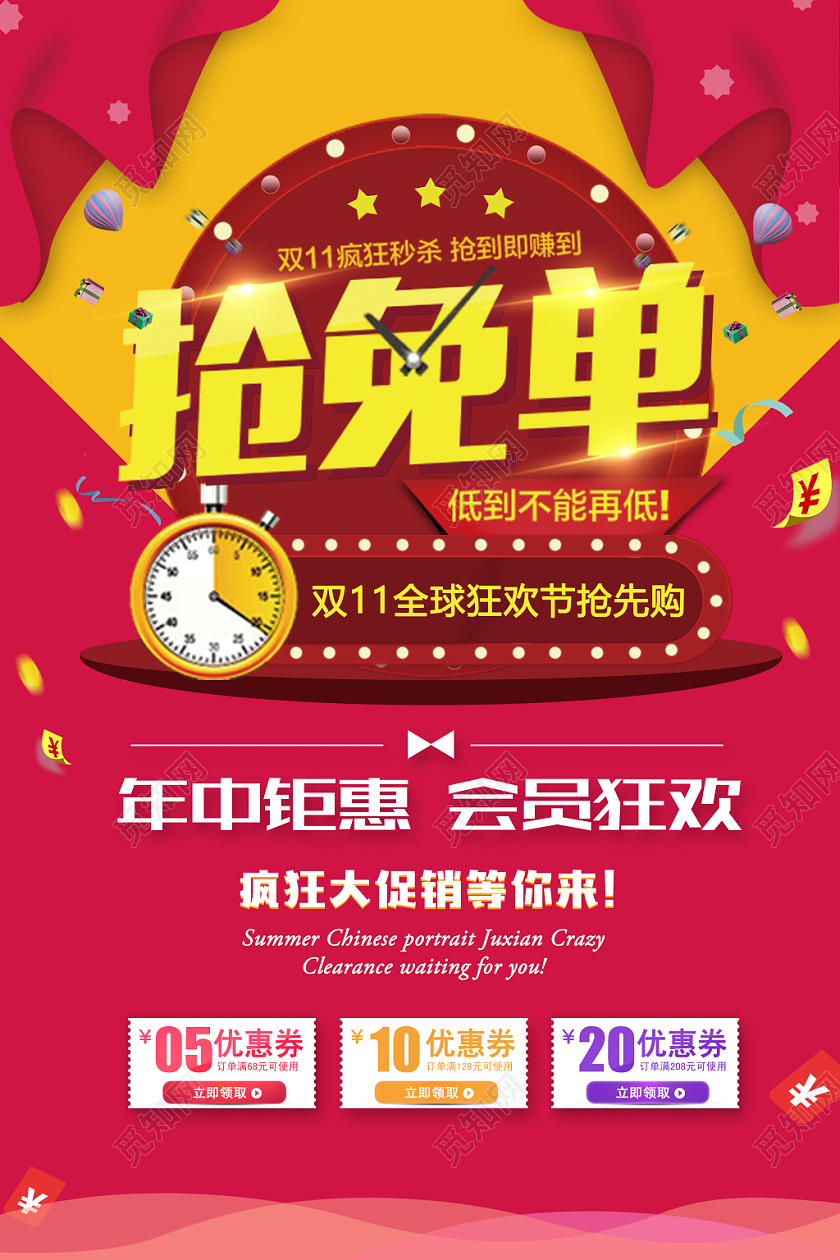 抢免单双十一疯狂抢单天猫淘宝打折促销海报