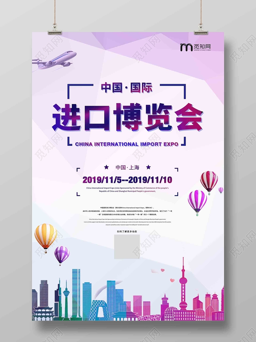 第二届进口博览会 中国上海