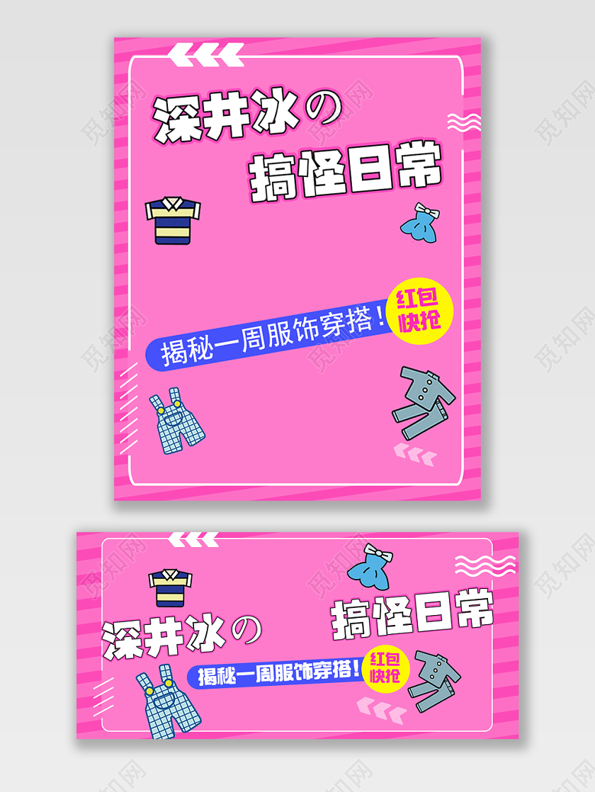 服装秋冬上新深井冰搞怪日常电商banner海报