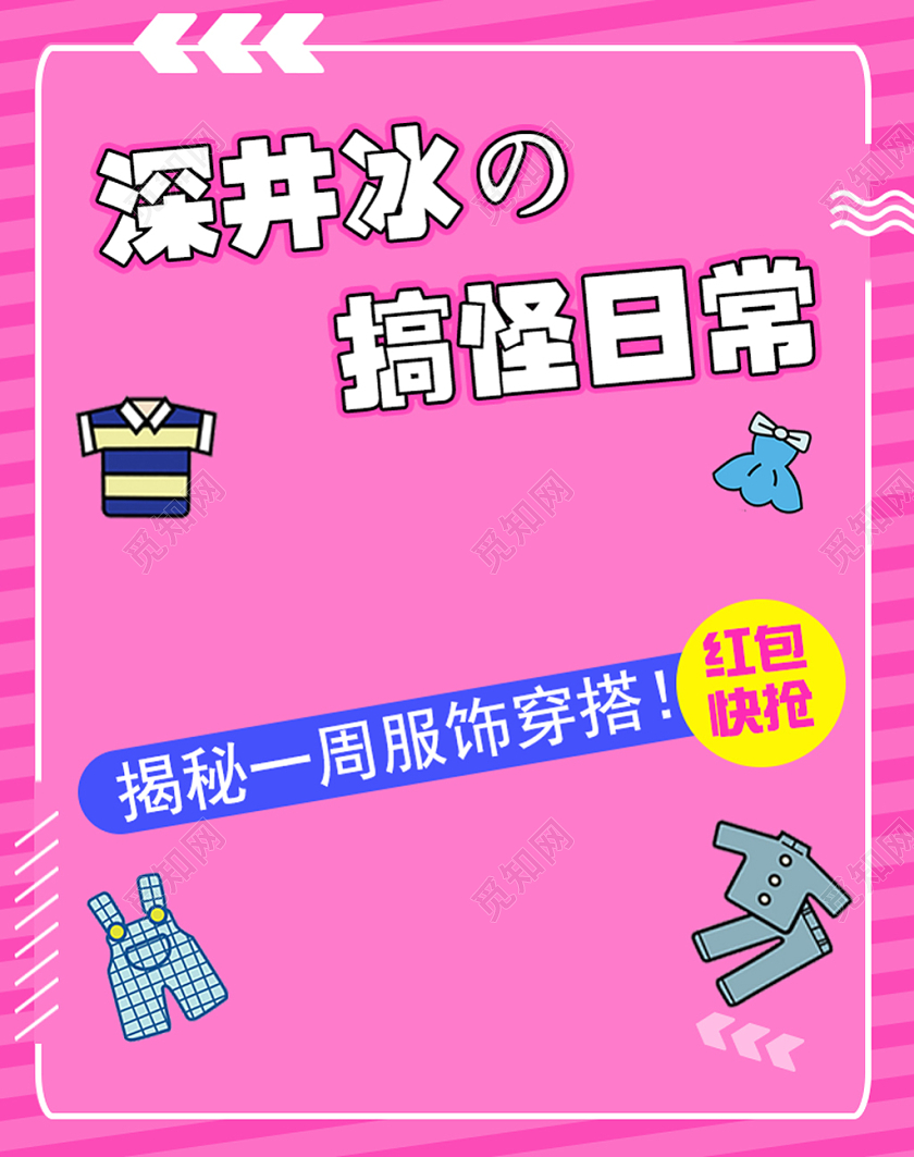 服装秋冬上新深井冰搞怪日常电商banner海报