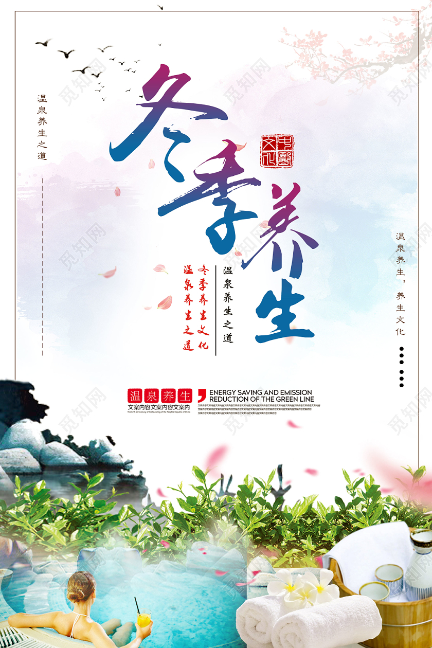 冬季养生宣传海报设计