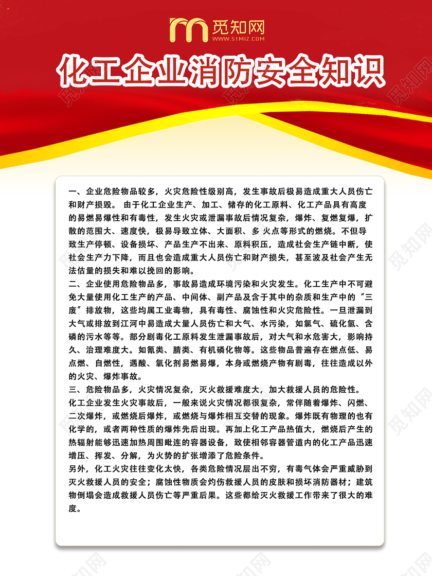 红色黄色化工企业消防安全知识消防制度牌宣传海报