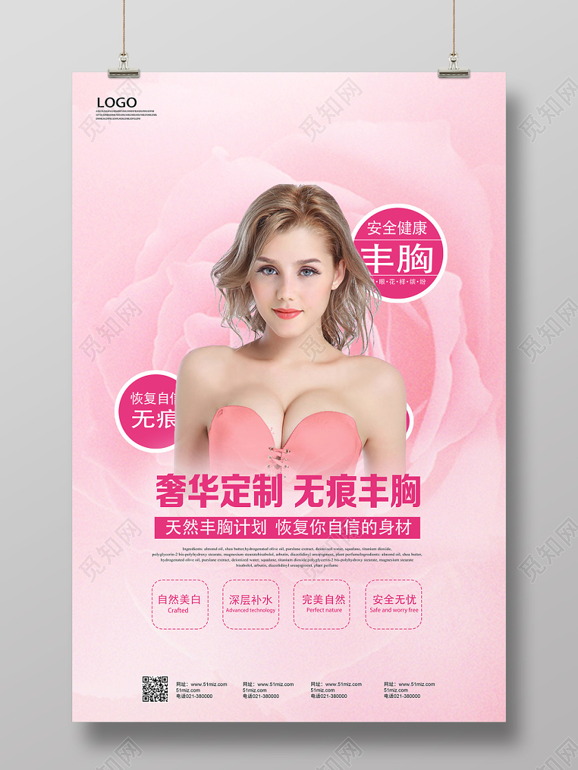 粉色可爱奢华定制无痕丰胸丰胸海报
