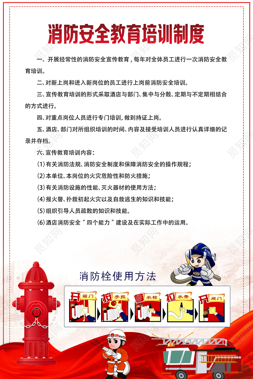白色简洁消防安全教育培训制度消防制度牌海报