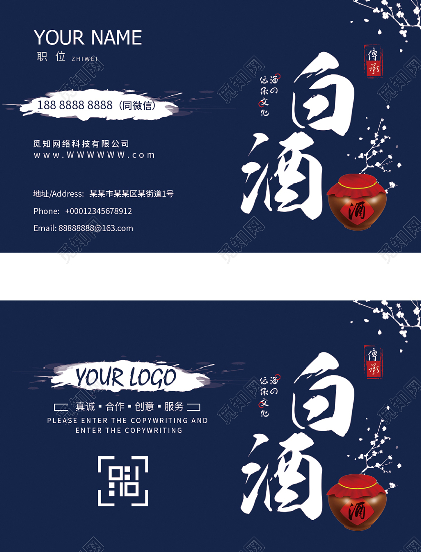 中国风白酒高档名片设计