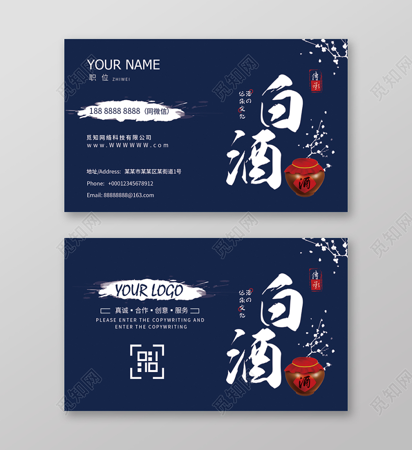 中国风白酒高档名片设计